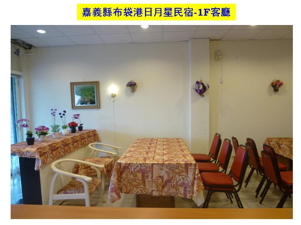 布袋日月星民宿公寓 外观 照片